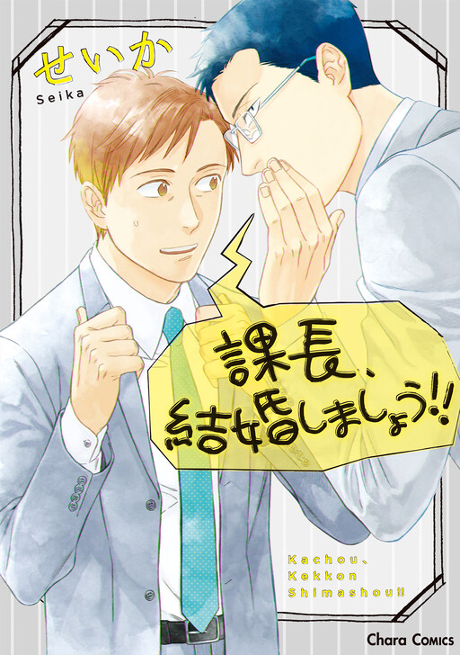 Cover of Kachou, Kekkon Shimashou!!