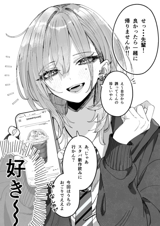 Cover of Haimiya-senpai is Scary and Cute