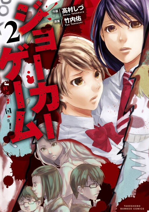Cover of Joker Game