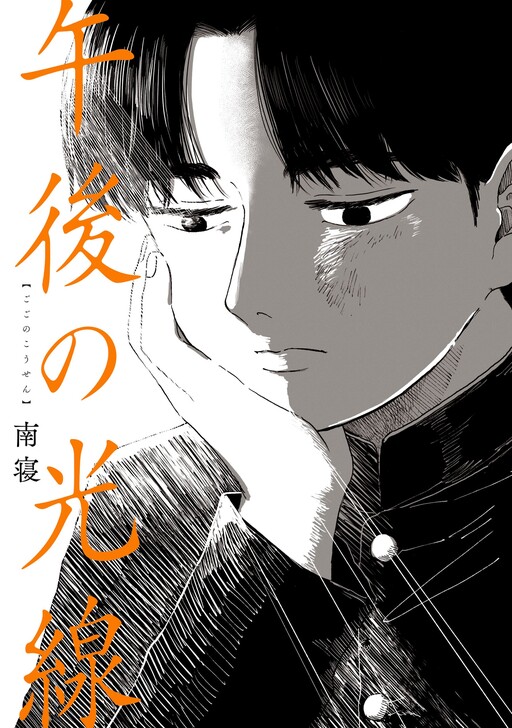 Cover of Afternoon Rays