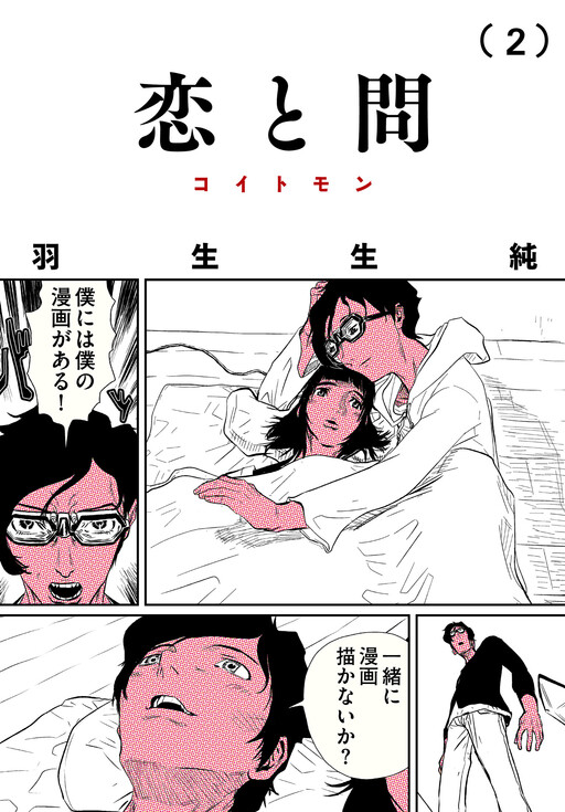 Cover of コイトモン