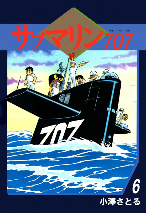 Cover of Submarine 707
