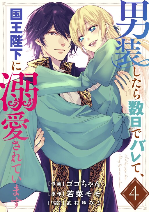 Cover of His Majesty Discovered I'm a Woman!