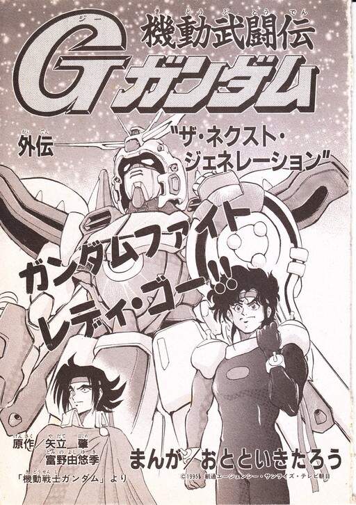 Cover of Mobile Fighter G Gundam Side Story: The Next Generation