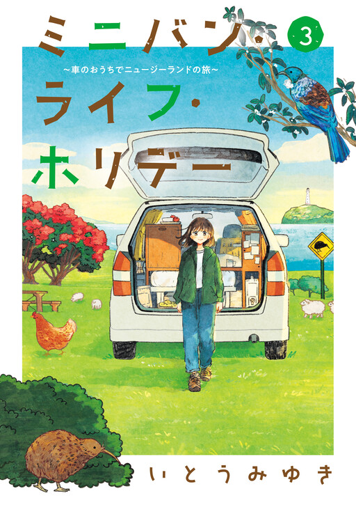 Cover of Minivan Life Holiday - Kuruma no Ouchi de New Zealand no Tabi