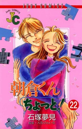 Cover of Asakura-kun, Wait!