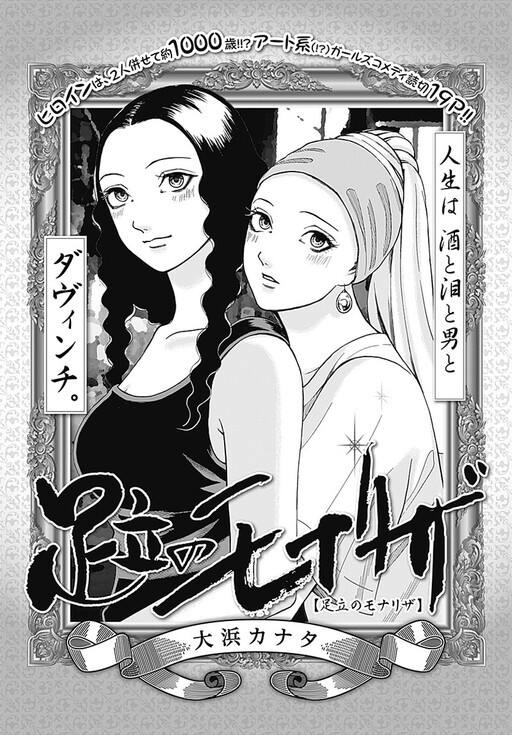 Cover of Mona Lisa in Adachi