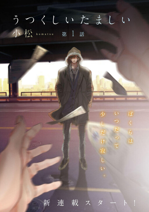 Cover of Utsukushii Tamashii