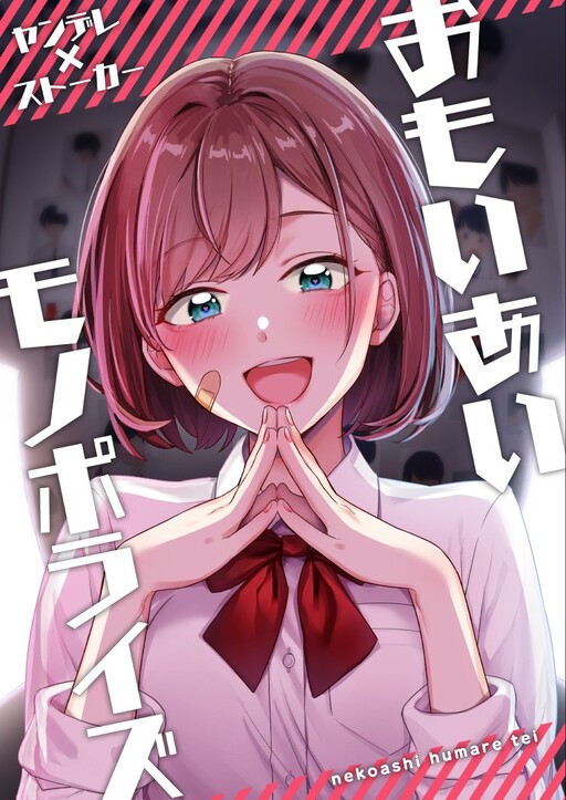 Cover of Omoi Ai♥Monopolize