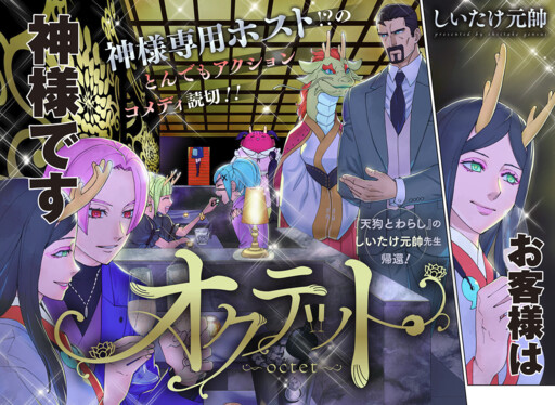 Cover of OCTET