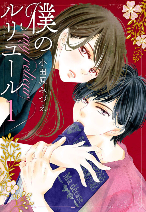 Cover of Boku no Relieur