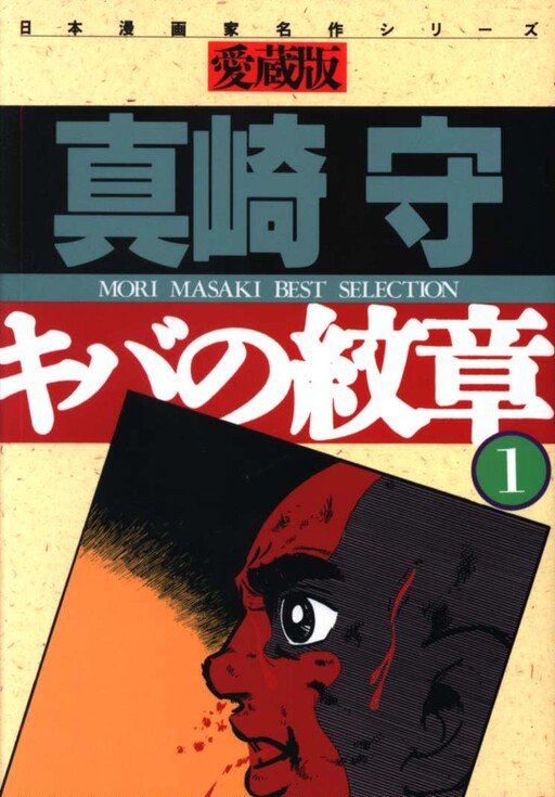 Cover of Kiva Emblem