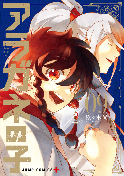 Cover of Aragane no Ko