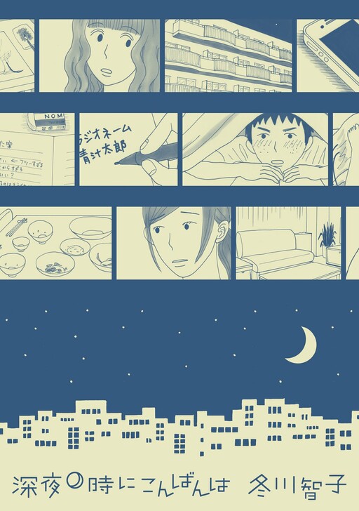 Cover of Shinya 0-ji ni Konbanwa