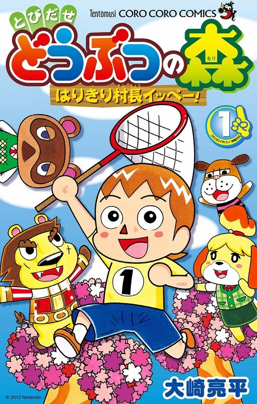 Cover of Animal Crossing: New Leaf - Energetic Village Mayor Ippei!
