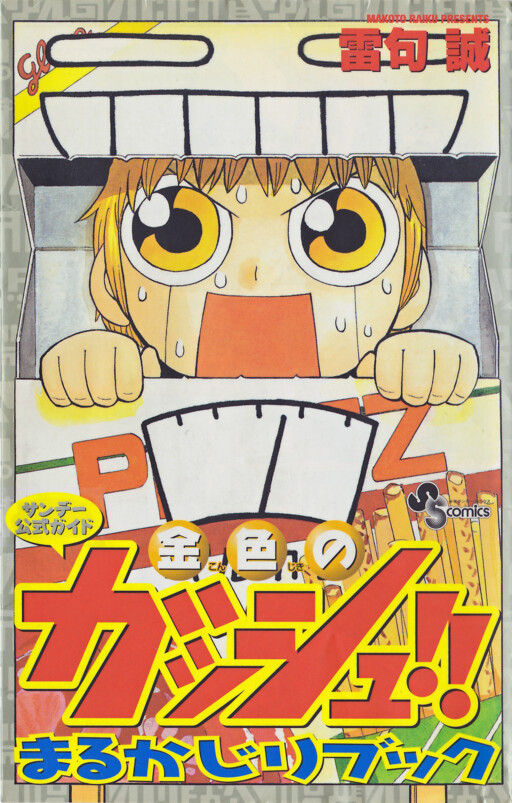 Cover of Zatch Bell!! The Full Course Guide Book (WIP)