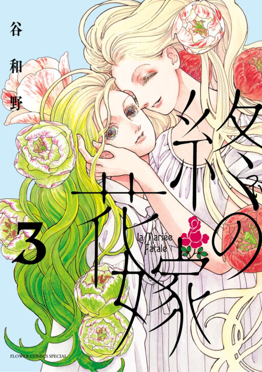 Cover of Tsui no Hanayome