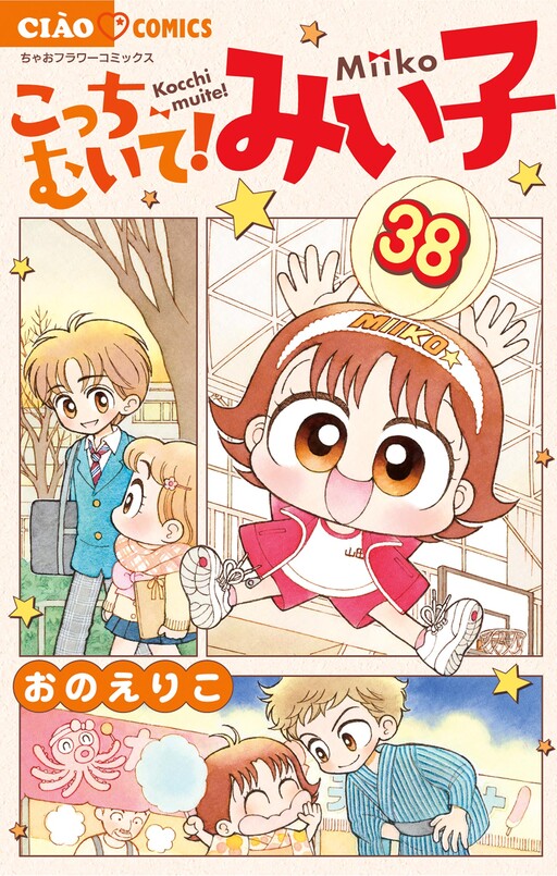 Cover of Kocchi Muite! Miiko