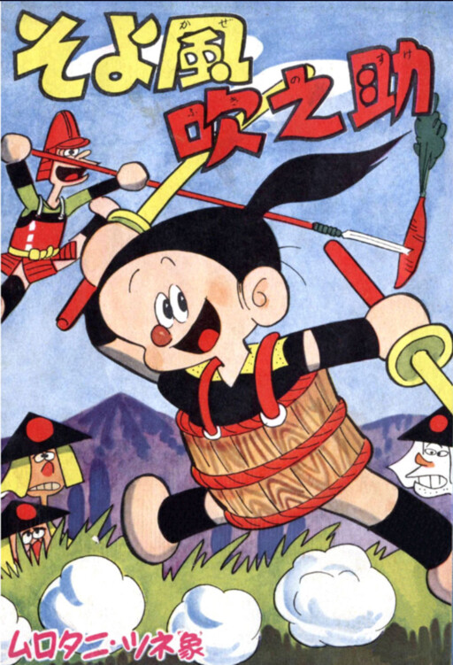 Cover of Breeze Fukinosuke