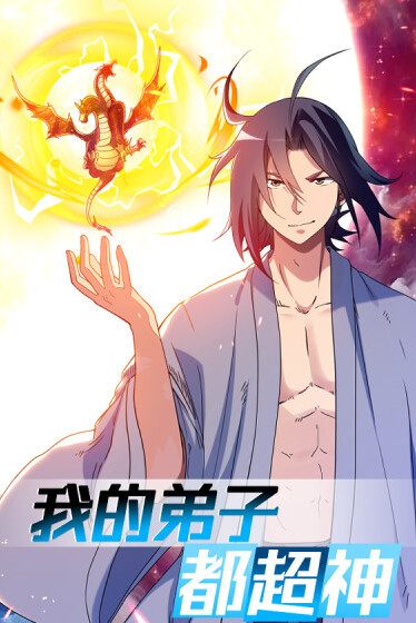 Cover of My Disciples Are Super Gods