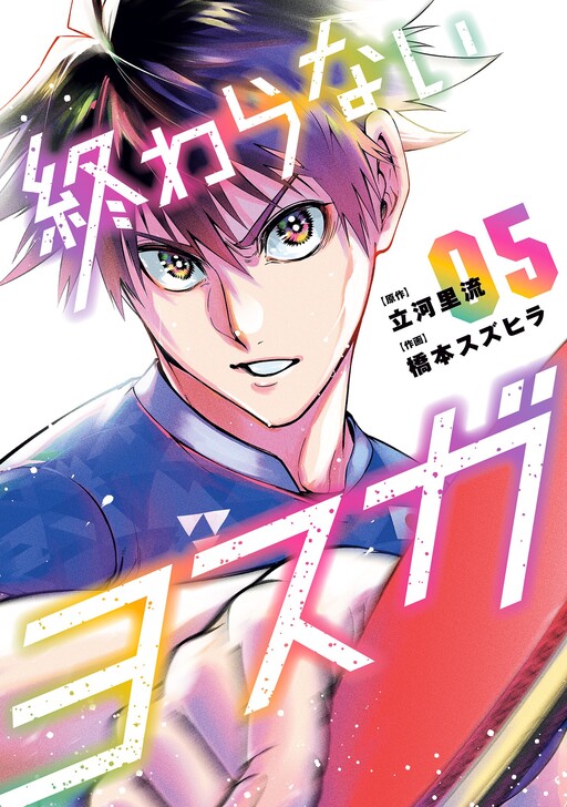 Cover of Owaranai Yosuga