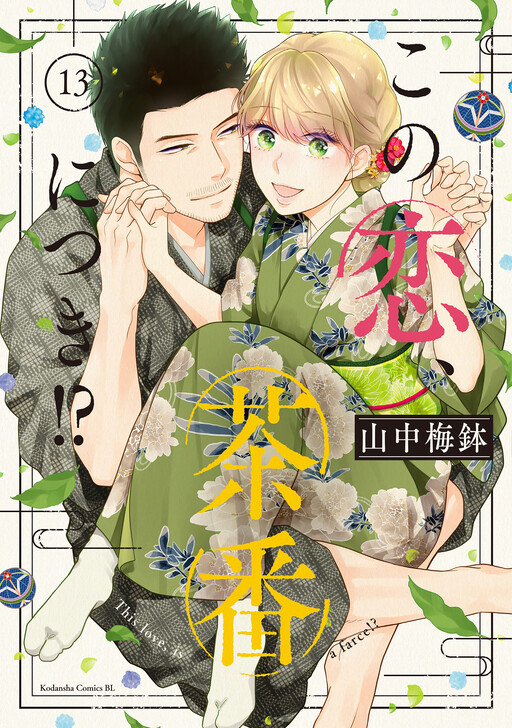 Cover of Matcha Made in Heaven