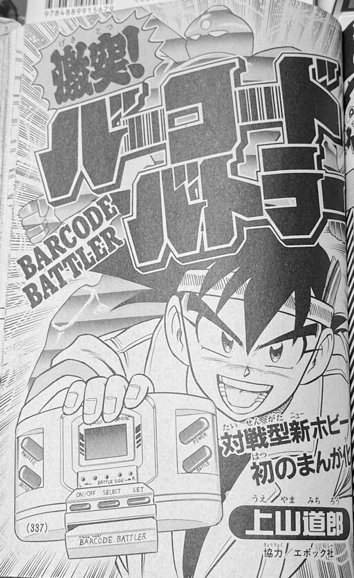 Cover of Clash! Barcode Battler