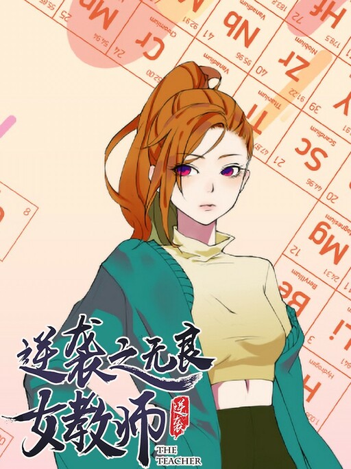 Cover of The female teacher who fights back
