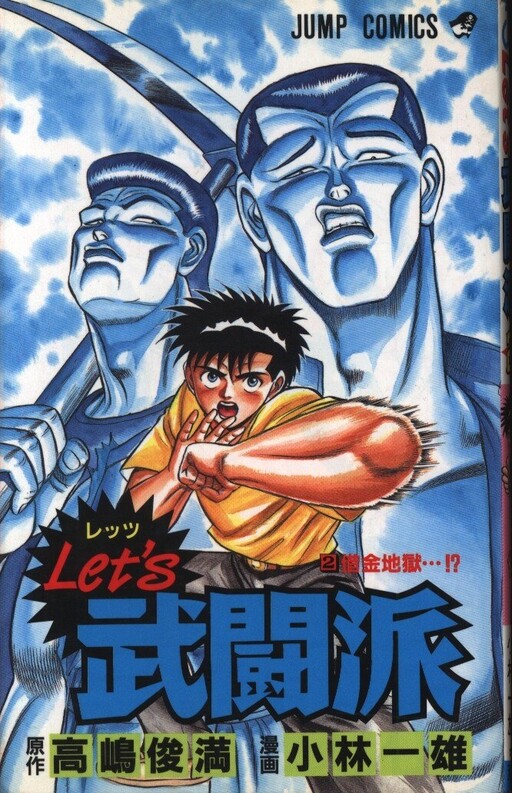 Cover of Let’s Martial Arts