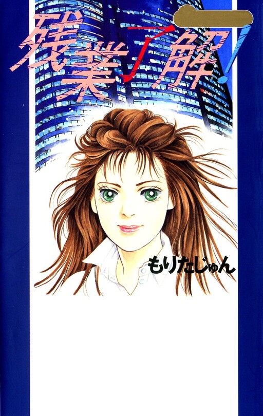 Cover of Understood Overtime!