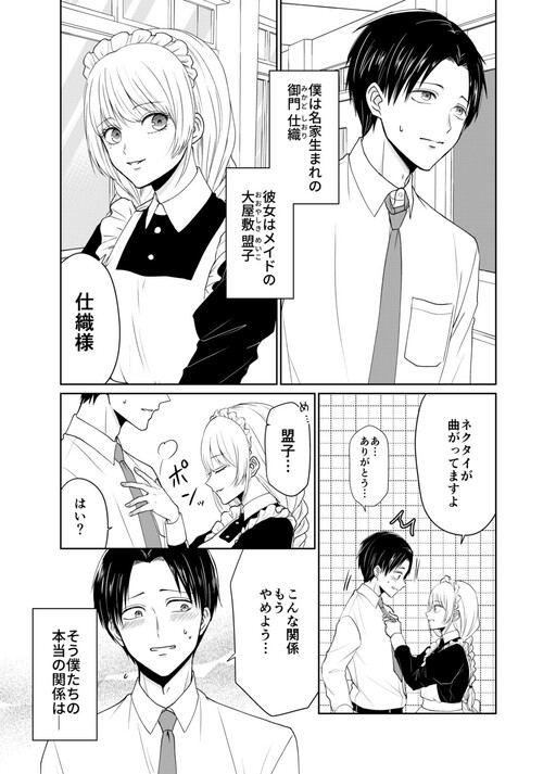 Cover of The Secret Relationship Between a Young Master and His Maid
