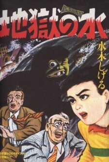 Cover of Hell Water