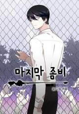 Cover of The Last Zombie