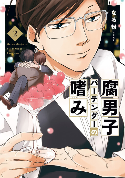 Cover of Fudanshi Bartender no Tashinami