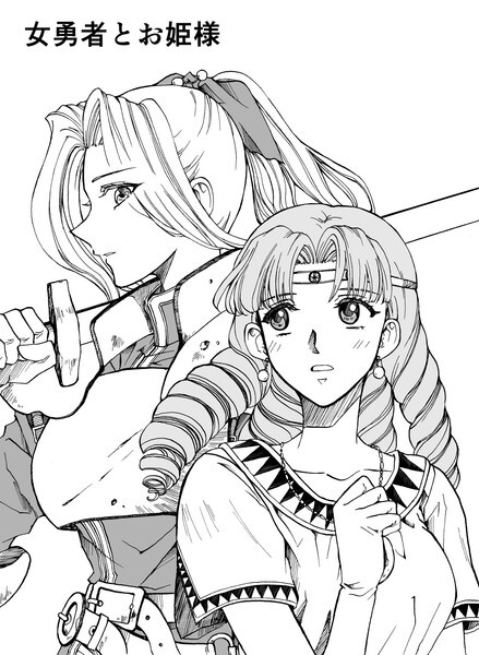Cover of The Heroine and the Princess