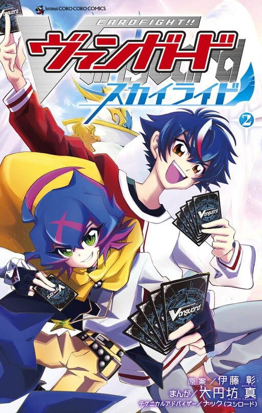 Cover of Cardfight!! Vanguard SkyRide