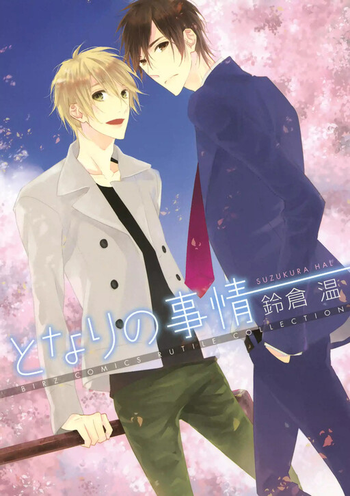 Cover of Tonari no Jijou