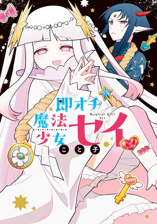 Cover of Punchline Magical girl Sei