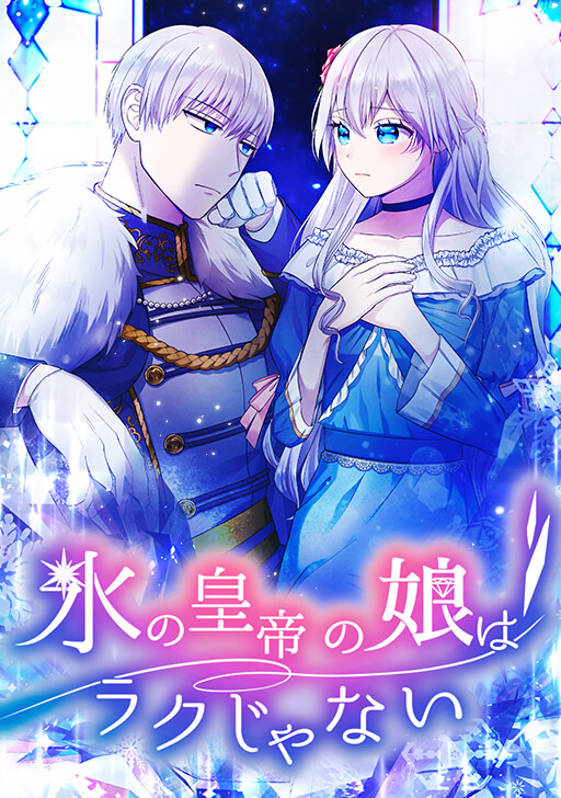 Cover of Kouri no Koutei no Musume wa Rakujanai
