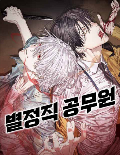Cover of Special Civil Servant