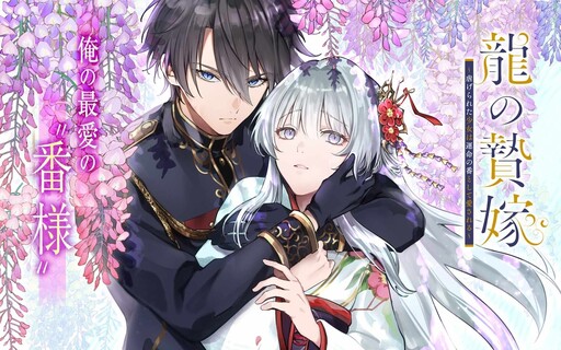 Cover of The Dragon's Bride: Loved as His Fated Mate