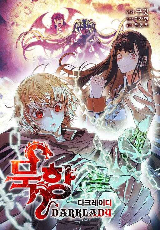 Cover of MookHyang: Dark Lady