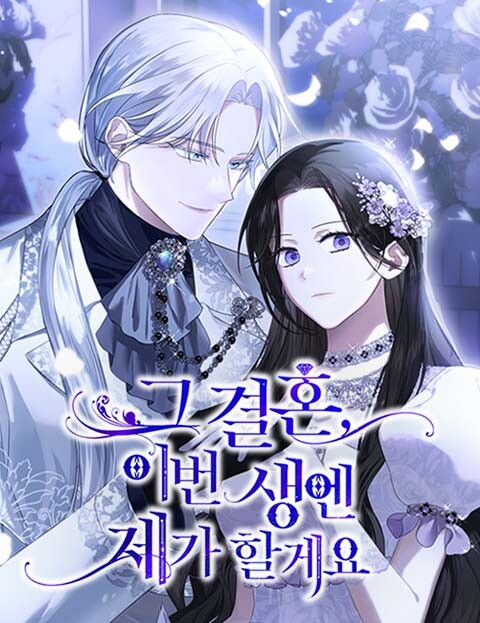 Cover of That Marriage, I'll Do It in This Life