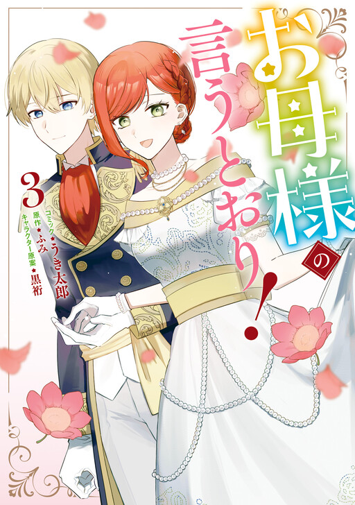 Cover of Okaa-sama no Iutoori!