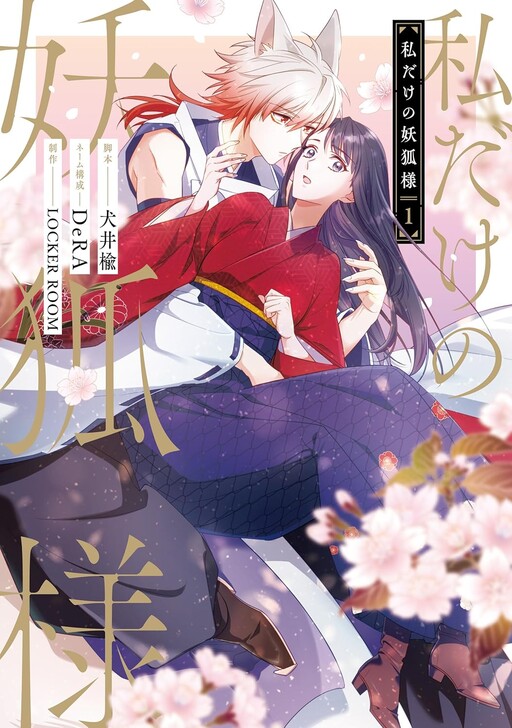 Cover of Watashi dake no Youko-sama