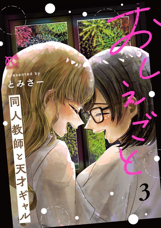 Cover of Oshiegoto - Doujin Kyoushi to Tensai Gyaru
