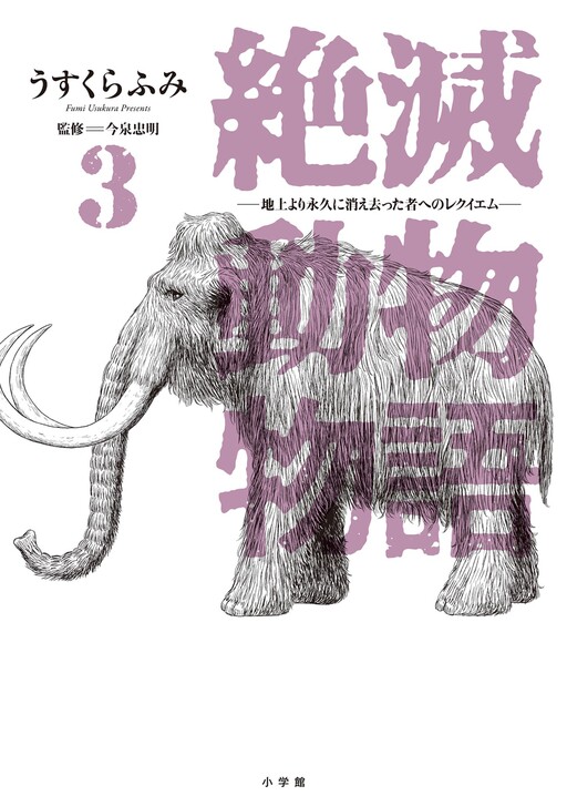 Cover of Zetsumetsu Doubutsu Monogatari