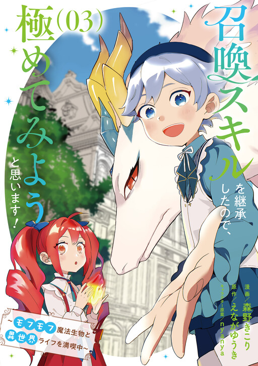 Cover of Reincarnated as a Prince with Summon Magic