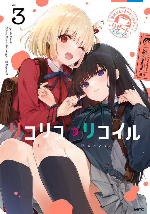 Cover of Lycoris Recoil Comic Anthology: Repeat