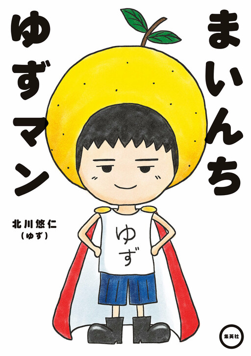 Cover of Mainchi Yuzuman